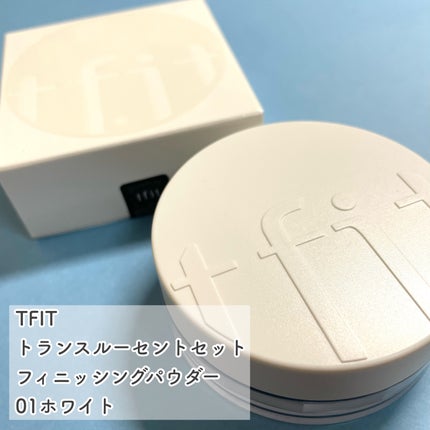 トランスルーセントセットフィニッシングパウダー/TFIT/ルースパウダーを使ったクチコミ(1枚目)