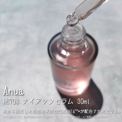 桃70%ナイアシンセラム/Anua/美容液を使ったクチコミ(2枚目)
