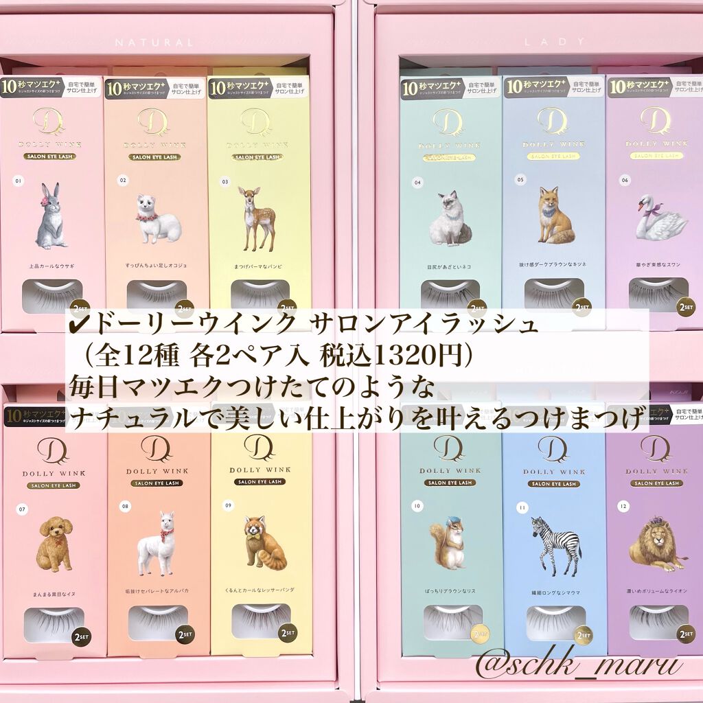 ドーリーウインク サロンアイラッシュ/ドーリーウインク/つけまつげを使ったクチコミ（2枚目）