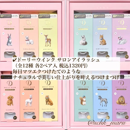ドーリーウインク サロンアイラッシュ/ドーリーウインク/つけまつげを使ったクチコミ(2枚目)