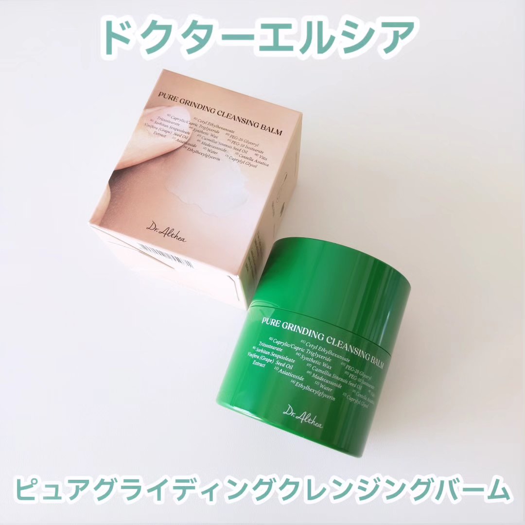 ピュアグラインディングクレンジングバーム/Dr.Althea/クレンジングバームを使ったクチコミ（2枚目）