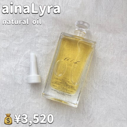 ナチュラルオイル〈ヘア&ボディ&ハンド用オイル〉/ainaLyra /ボディオイルを使ったクチコミ(2枚目)