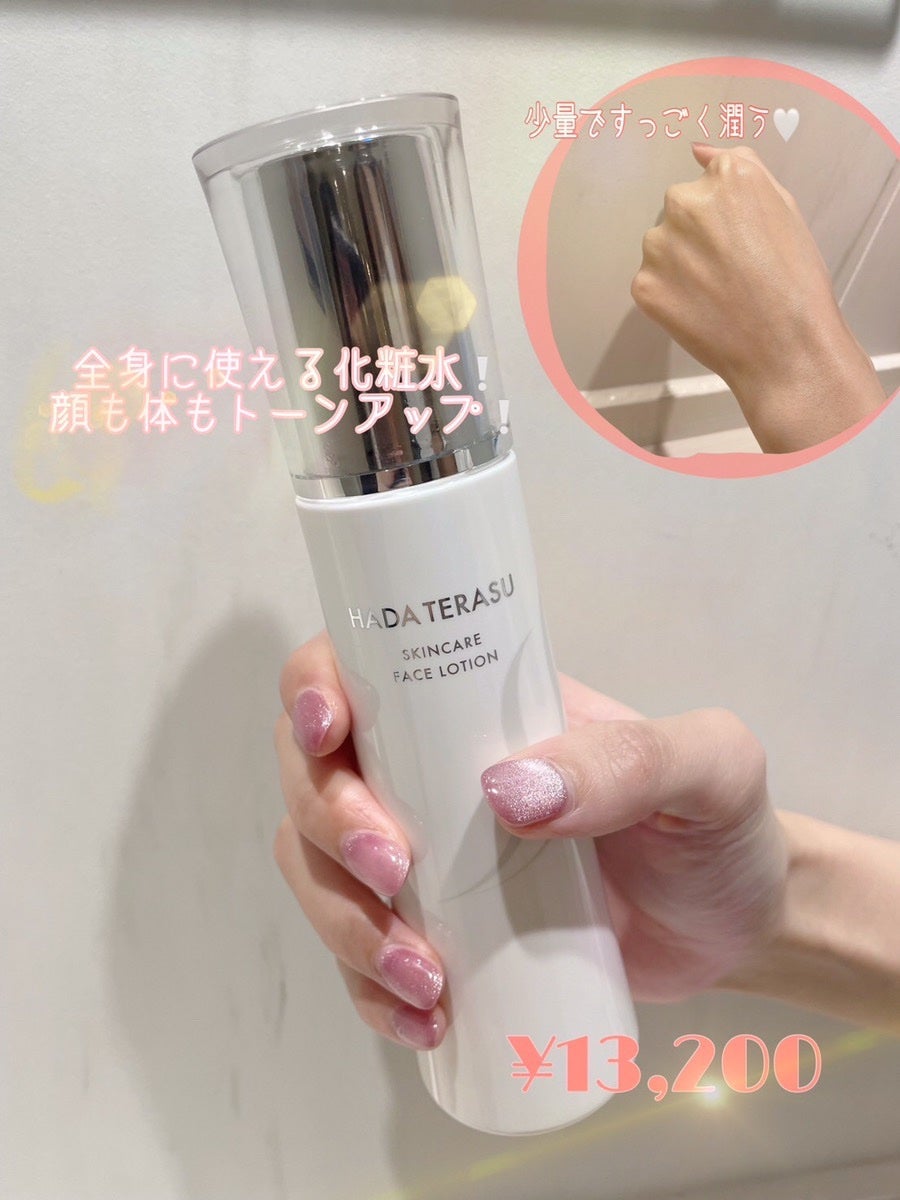 スキンケアフェイスローション/HADA TERASU/化粧水を使ったクチコミ(1枚目)
