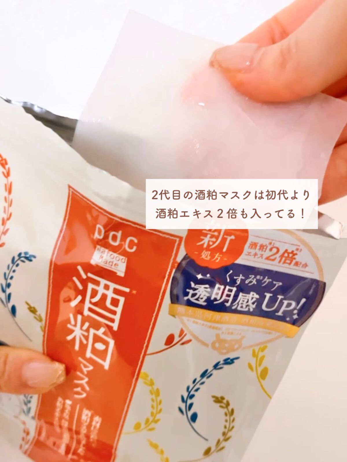 ワフードメイド 酒粕マスク/pdc/シートマスク・パックを使ったクチコミ(2枚目)