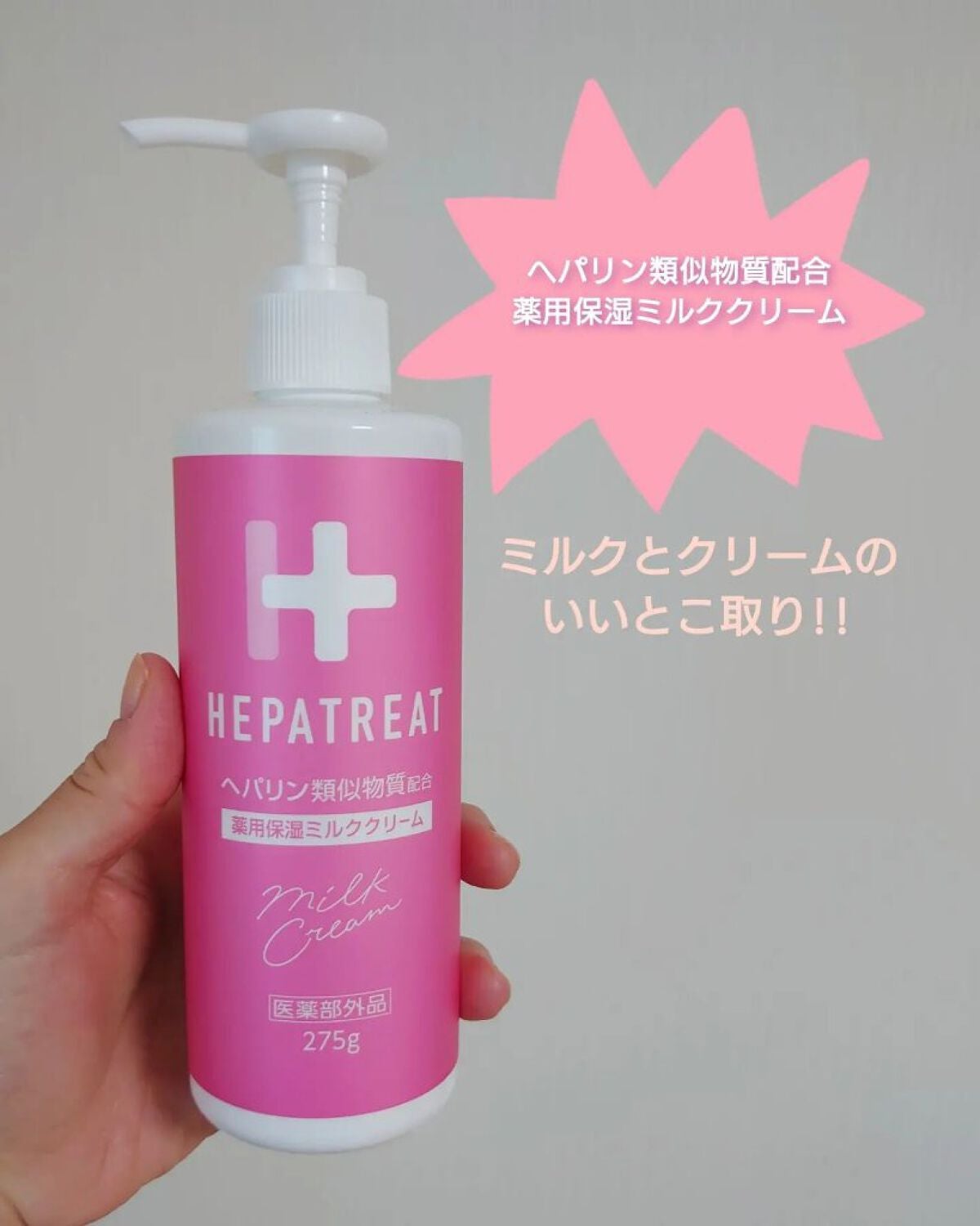 ヘパトリート 薬用保湿ミルククリーム/ゼトックスタイル/ボディクリームを使ったクチコミ(1枚目)