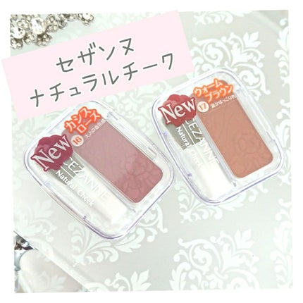 ナチュラル チークN/CEZANNE/パウダーチークを使ったクチコミ(1枚目)
