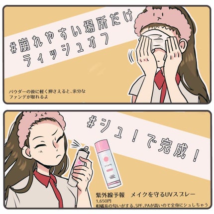 紫外線予報 メイクを守るUVスプレーM/紫外線予報/日焼け止めミスト・スプレーを使ったクチコミ(4枚目)