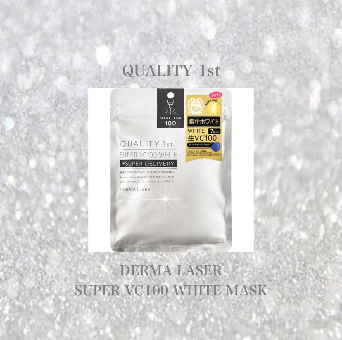 ダーマレーザー スーパー VC100 ホワイトマスク/クオリティファースト/シートマスク・パックを使ったクチコミ（1枚目）