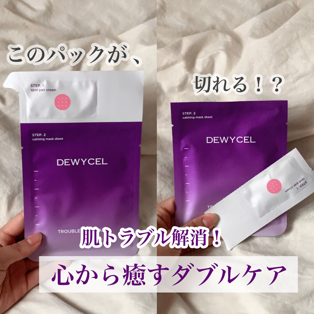 デュイセル プライベートケアマスク/DEWYCEL/シートマスク・パックを使ったクチコミ（1枚目）