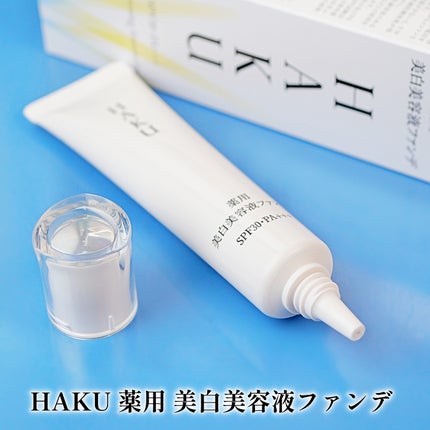 薬用 美白美容液ファンデ(医薬部外品)/HAKU/クリーム・エマルジョンファンデーションを使ったクチコミ(3枚目)