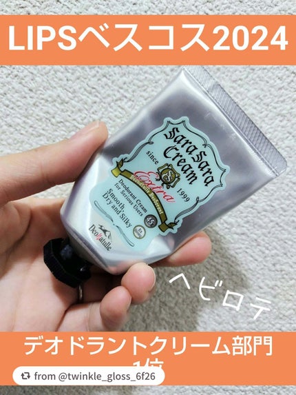 薬用さらさらクリーム/デオナチュレ/デオドラント・制汗剤を使ったクチコミ(1枚目)