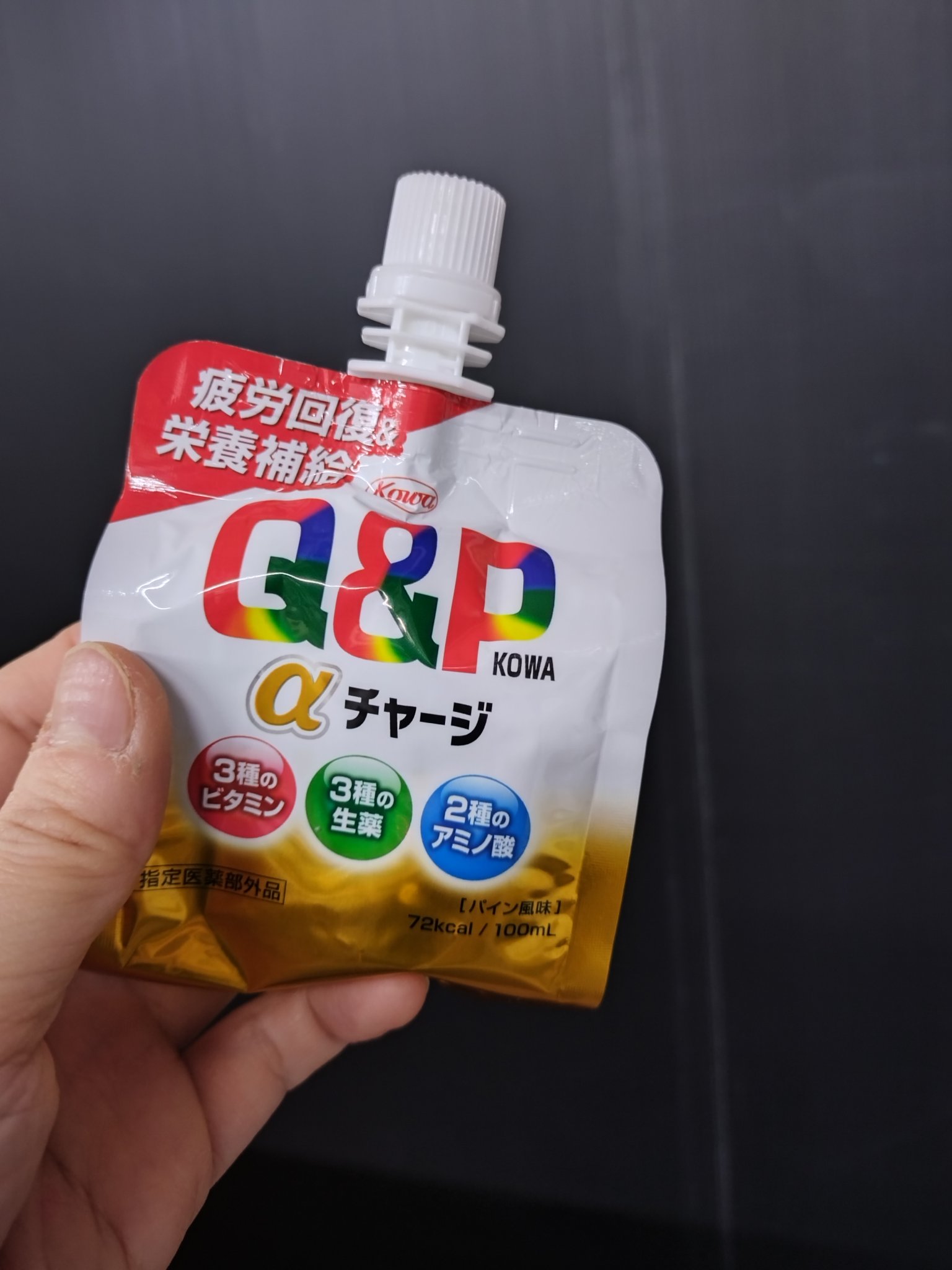 キューピーコーワ αチャージ/コーワ/その他を使ったクチコミ（1枚目）