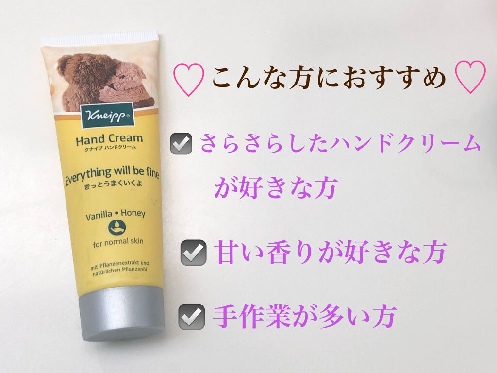 ハンドクリーム バニラ&ハニーの香り/クナイプ/ハンドクリームを使ったクチコミ(4枚目)
