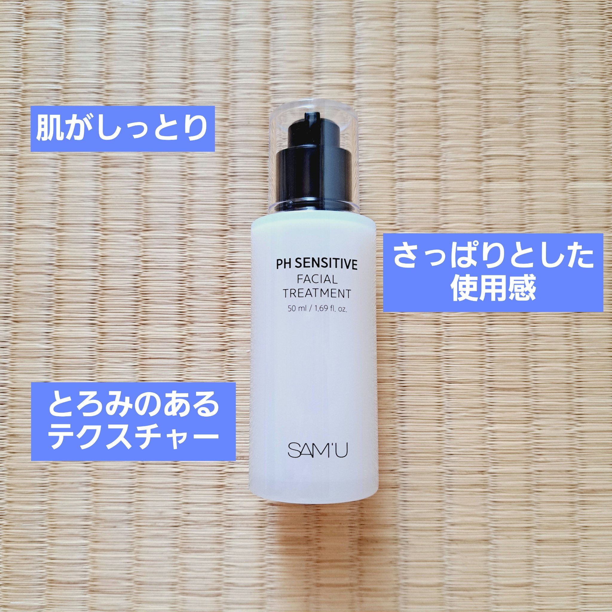 サミュ PHセンシティブフェイシャルトリートメント/SAM'U/美容液を使ったクチコミ（1枚目）