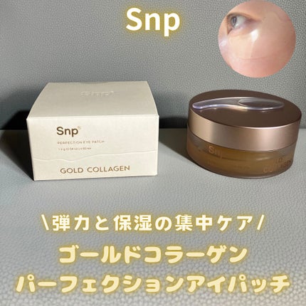ゴールドコラーゲンパーフェクションアイパッチ/SNP/シートマスク・パックを使ったクチコミ(1枚目)