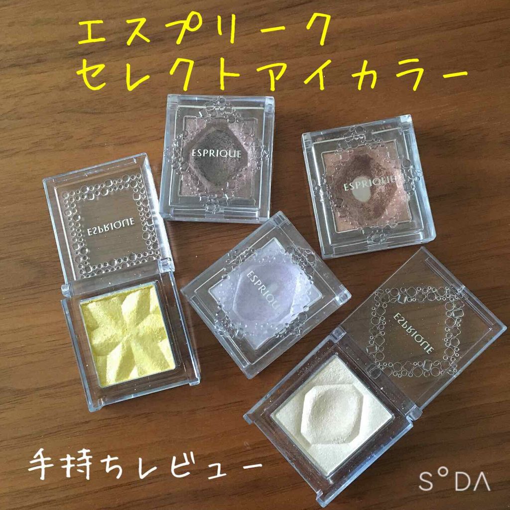 セレクト アイカラー/ESPRIQUE/単色アイシャドウを使ったクチコミ(1枚目)