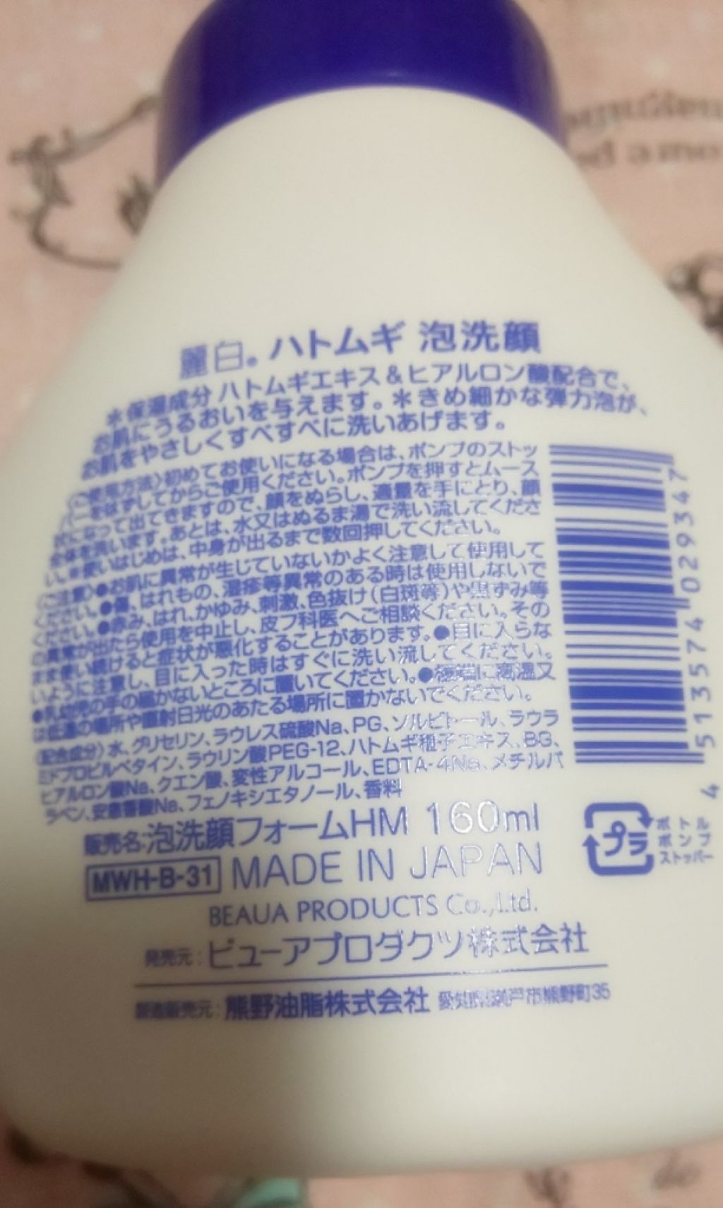 ハトムギ泡洗顔/麗白/泡洗顔を使ったクチコミ(2枚目)