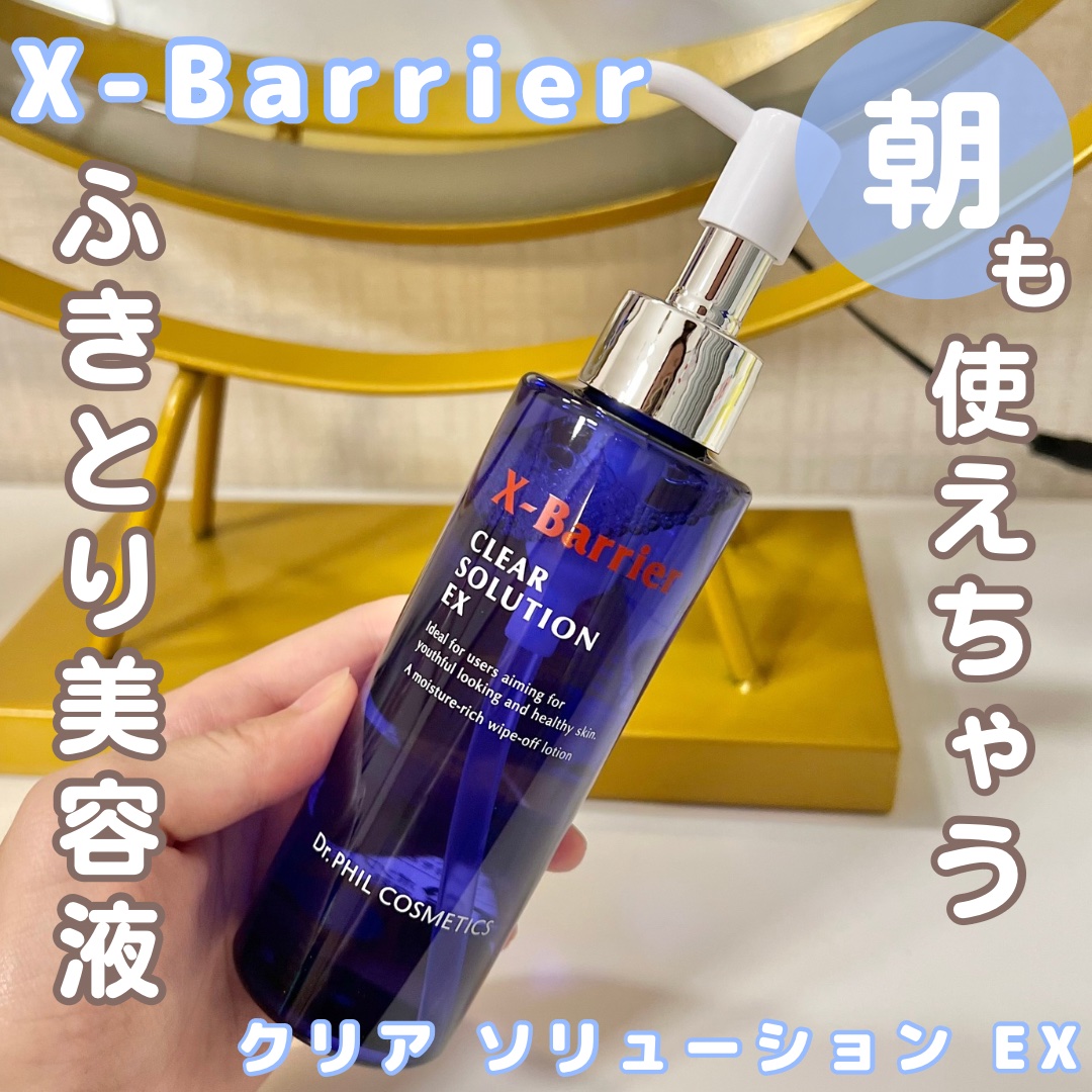 フイルナチュラント　エクスバリア　クリア ソリューション EX/ドクターフィルコスメティクス/拭き取り化粧水を使ったクチコミ（1枚目）