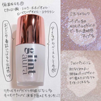 マルチプリズムシェイク/glintaura/リキッドハイライトを使ったクチコミ(2枚目)