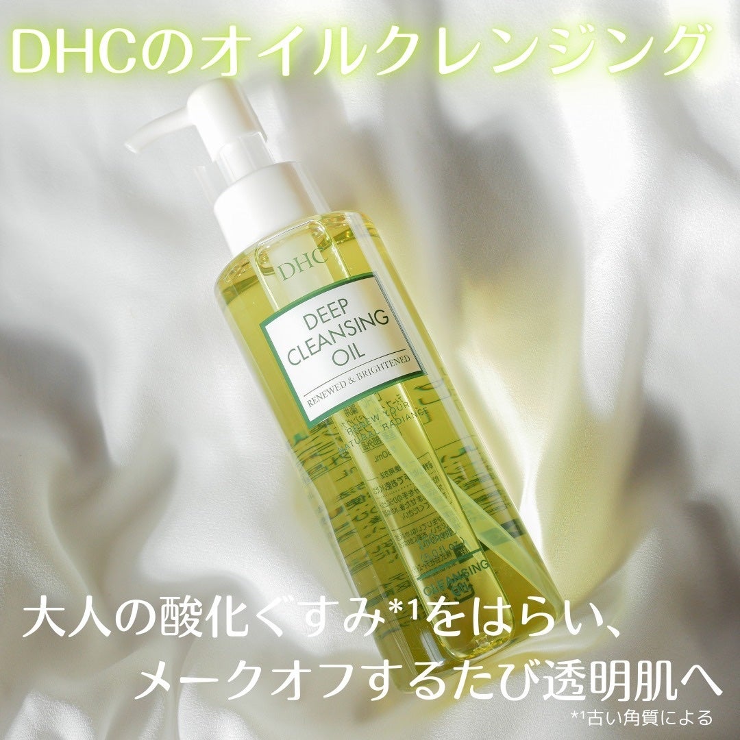 DHC 薬用ディープクレンジングオイル リニューブライト/DHC/オイルクレンジングを使ったクチコミ(1枚目)