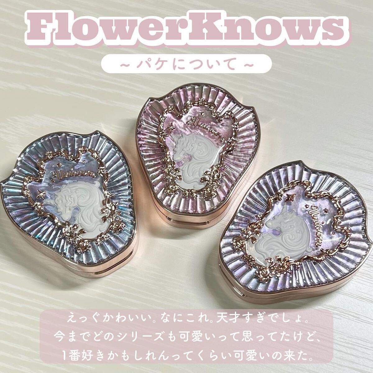 クリスタルユニコーンシリーズ チークブラッシュ/FlowerKnows/パウダーチークを使ったクチコミ(2枚目)