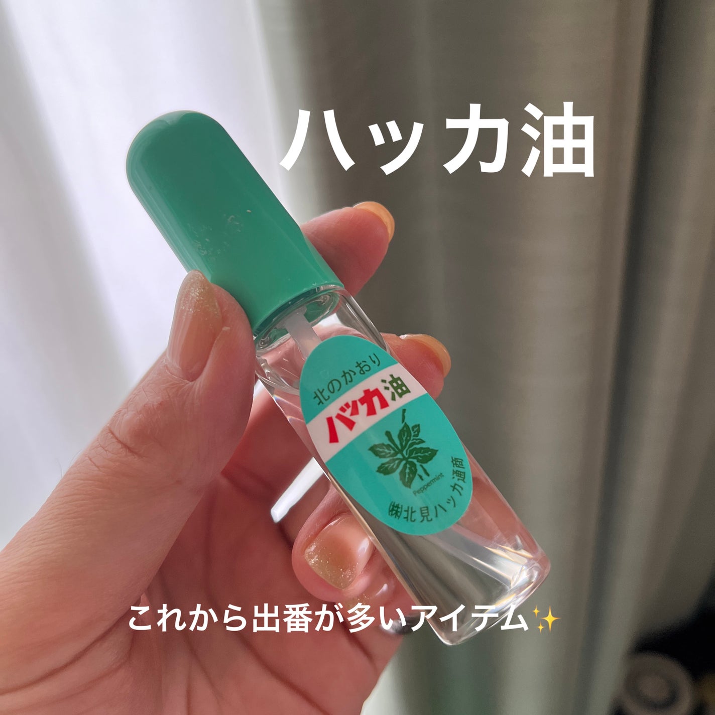 ハッカ油 スプレー/北見ハッカ通商/その他を使ったクチコミ(1枚目)