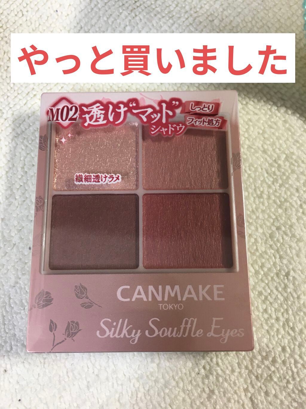 シルキースフレアイズ(マットタイプ)/キャンメイク/アイシャドウパレットを使ったクチコミ(1枚目)