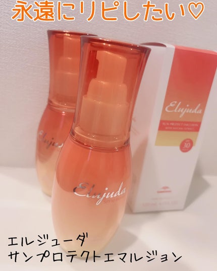 サンプロテクト エマルジョン/エルジューダ/ヘアミルクを使ったクチコミ(1枚目)