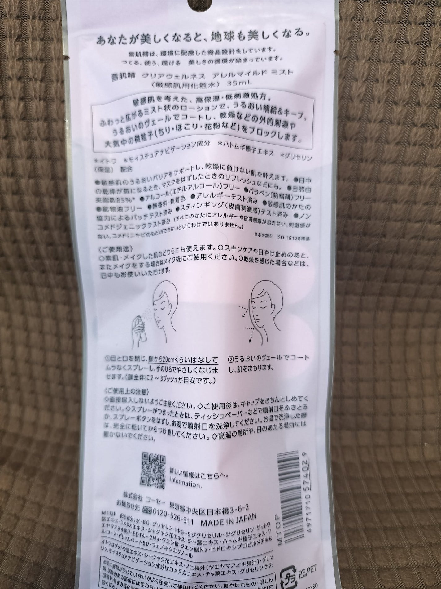 クリアウェルネス アレルマイルド ミスト/雪肌精/ミスト状化粧水を使ったクチコミ(2枚目)