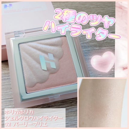 シェルグロウハイライター/HOLIKA HOLIKA/パウダーハイライトを使ったクチコミ(1枚目)