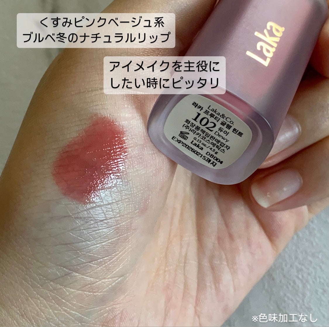 フルーティーグラムティント/Laka/リップティントを使ったクチコミ(2枚目)