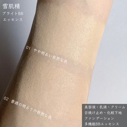 ブライト BBエッセンス/雪肌精/BBクリームを使ったクチコミ(4枚目)