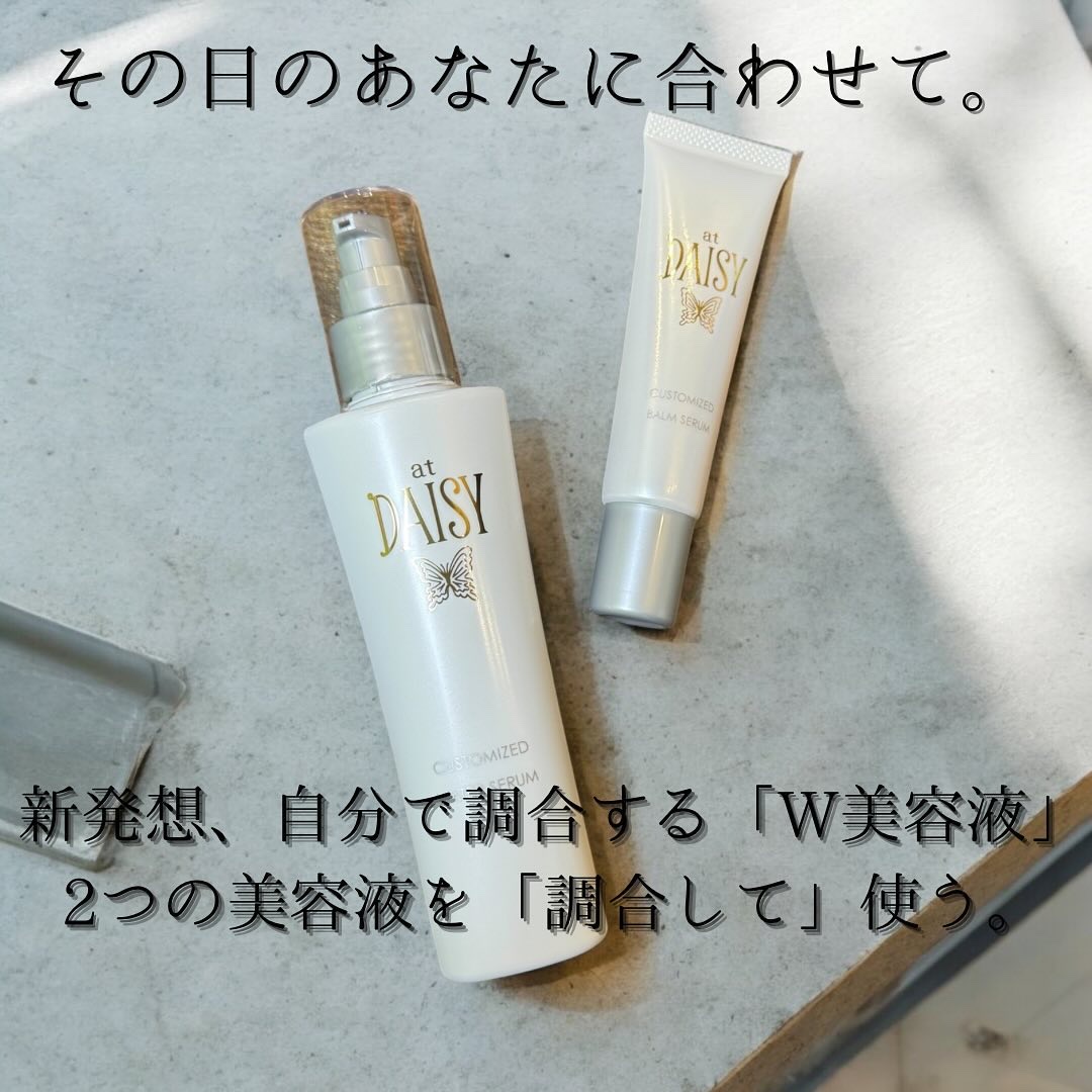 アットデイジーカスタマイズドバームセラム/アットデイジー/美容液を使ったクチコミ（1枚目）