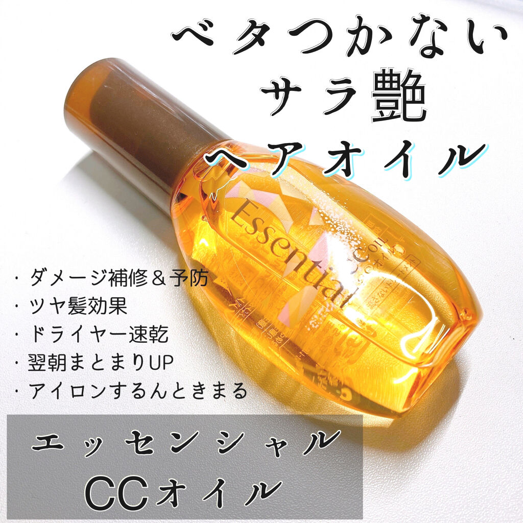 CCオイル/エッセンシャル/ヘアオイルを使ったクチコミ（1枚目）