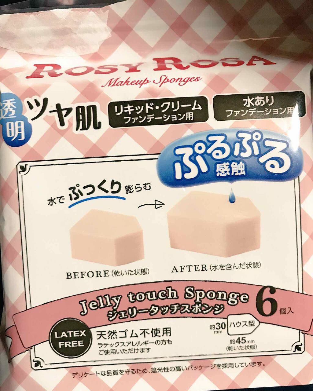 ジェリータッチスポンジ ハウス型/ロージーローザ/パフ・スポンジを使ったクチコミ(1枚目)