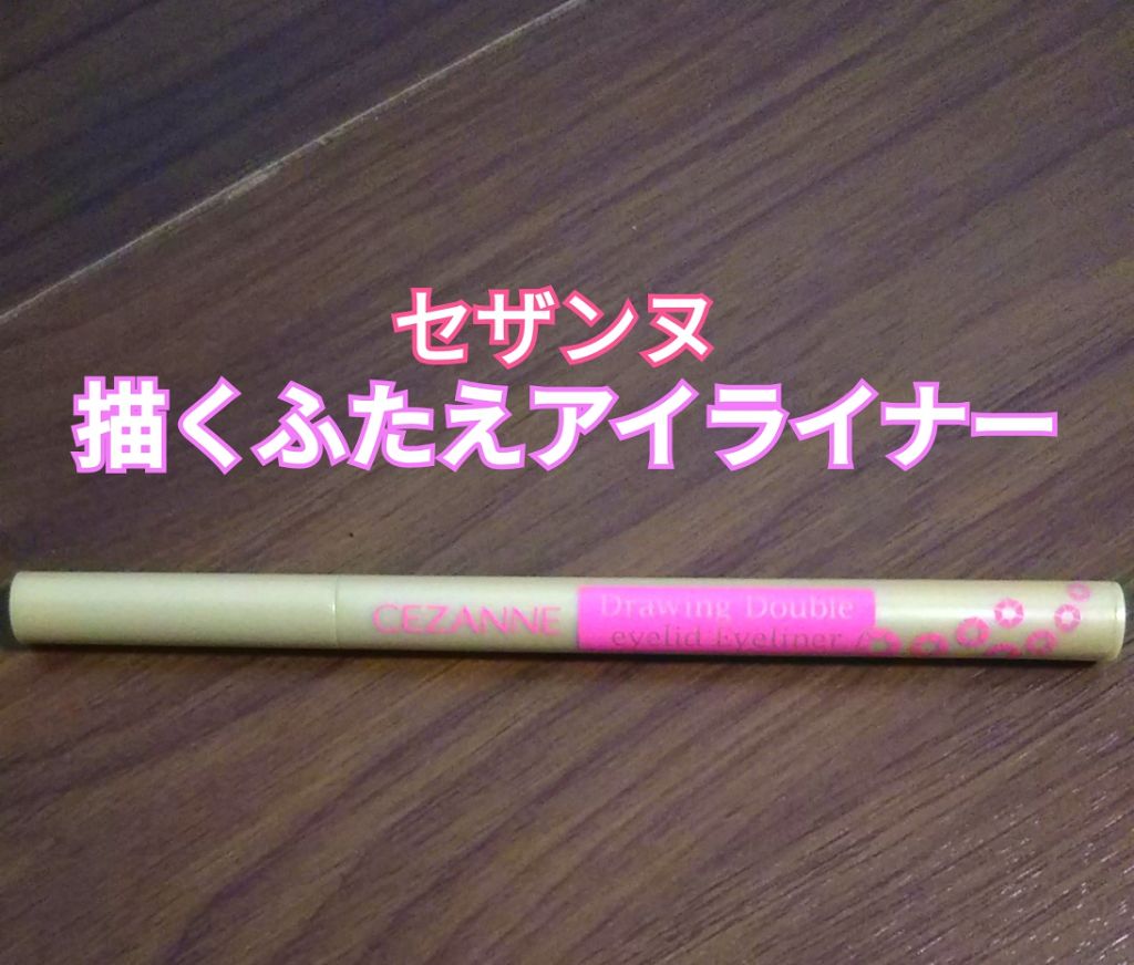 ダブルラインエキスパート/KATE/リキッドアイライナーを使ったクチコミ（1枚目）