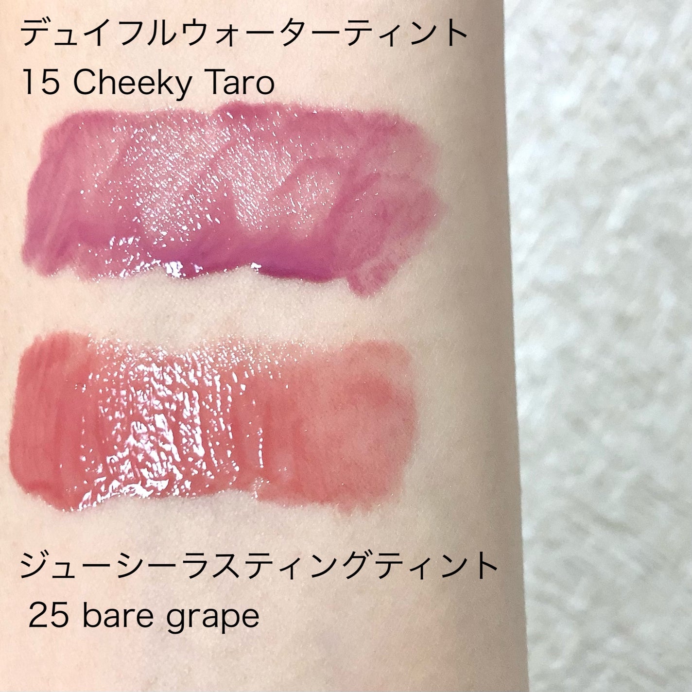 ジューシーラスティングティント/rom&nd/リップティントを使ったクチコミ(4枚目)