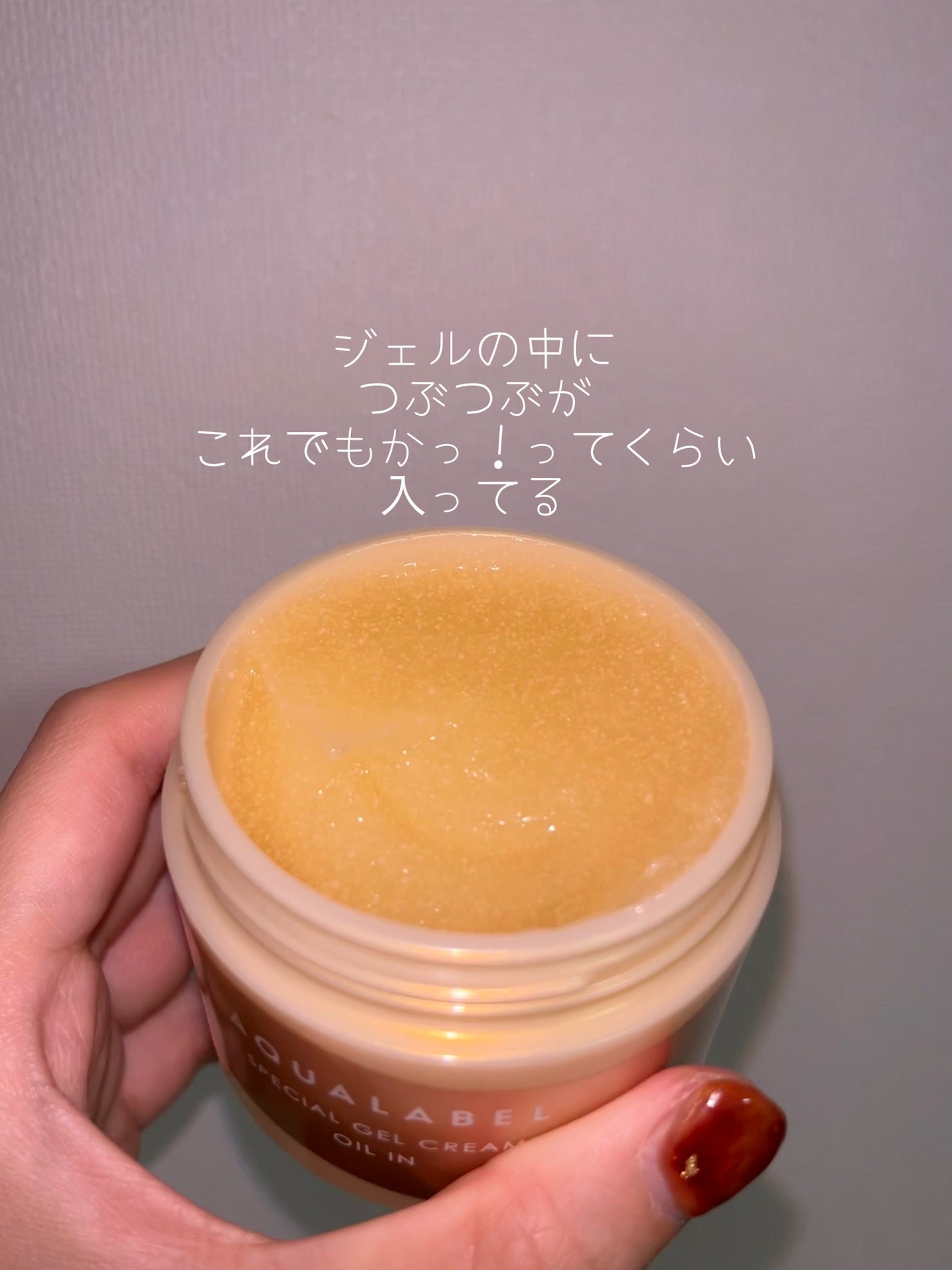 スペシャルジェルクリーム EX (オイルイン)/アクアレーベル/オールインワン化粧品を使ったクチコミ(2枚目)