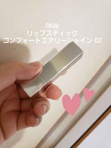 リップスティック コンフォート エアリーシャイン/RMK/口紅を使ったクチコミ（1枚目）