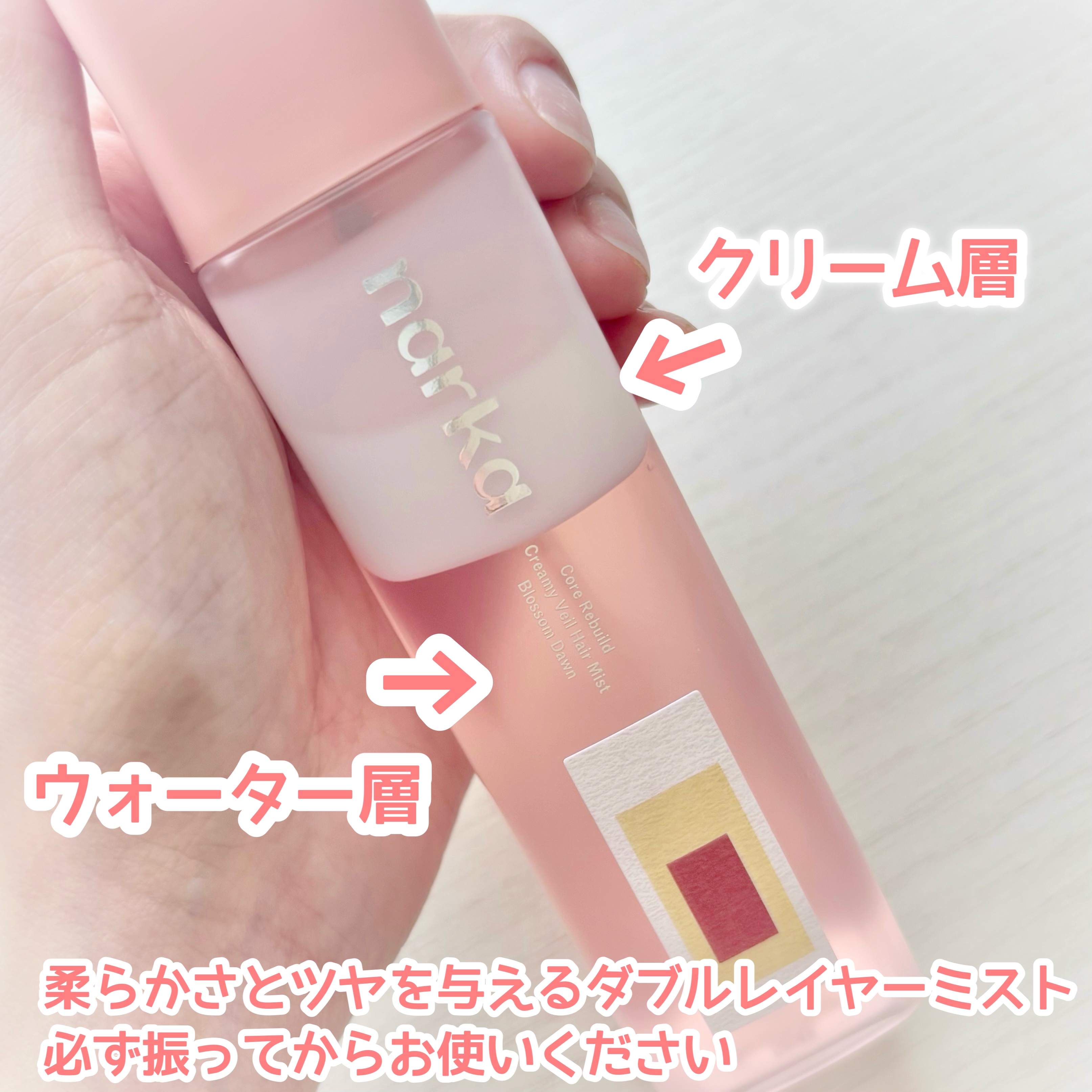 クリーミーベールヘアミスト ブロッサムダン/narka/ヘアミストを使ったクチコミ（3枚目）