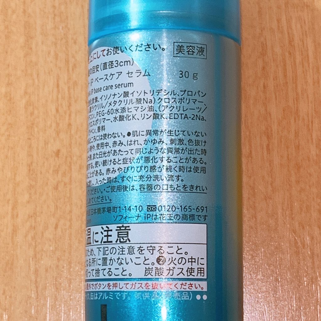 ベースケア セラム<土台美容液>/SOFINA iP/美容液を使ったクチコミ(3枚目)