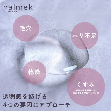 ハルメク C35プレミアム/ハルメク/美容液を使ったクチコミ（2枚目）