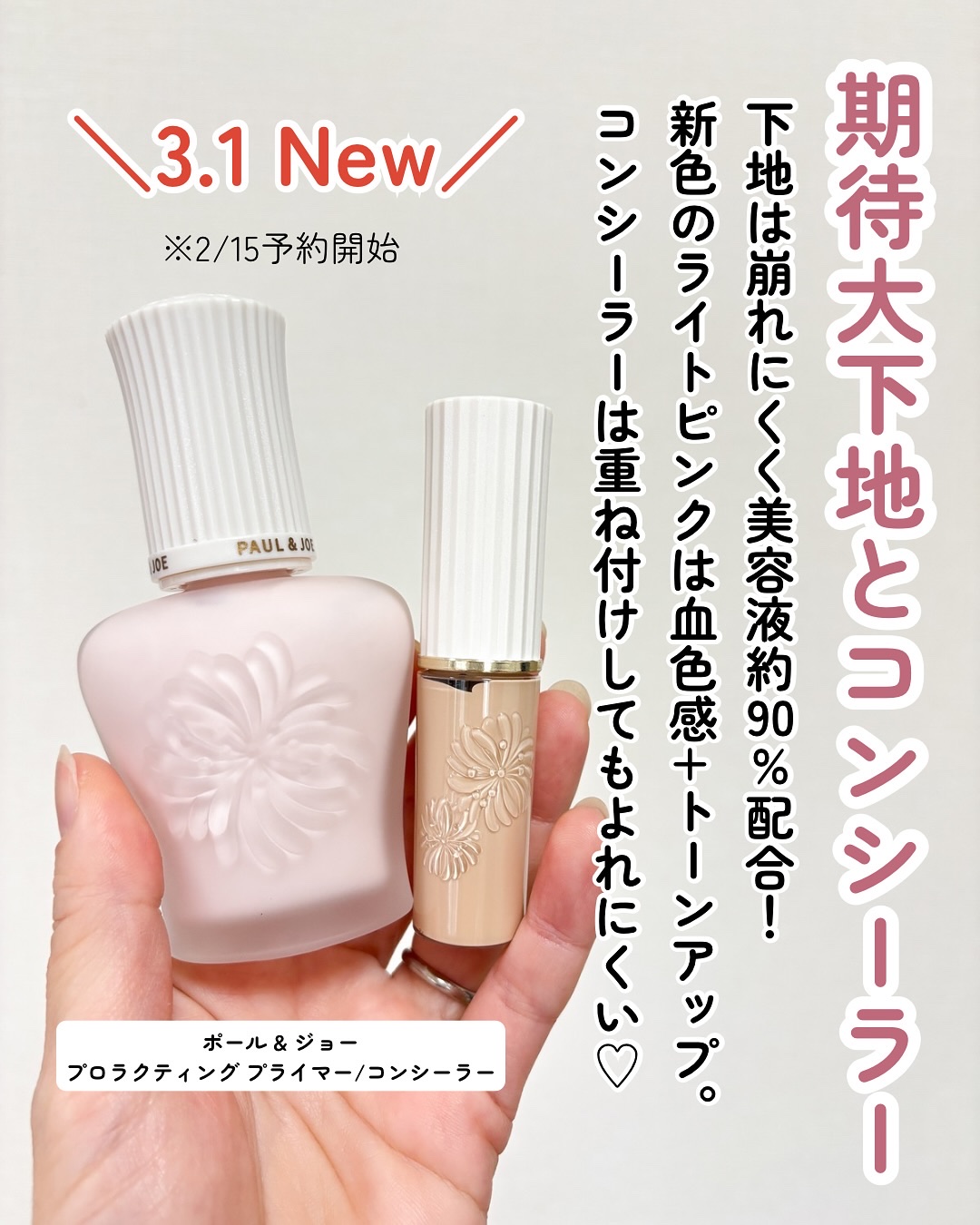 プロテクティング プライマー/PAUL & JOE BEAUTE/化粧下地を使ったクチコミ（2枚目）