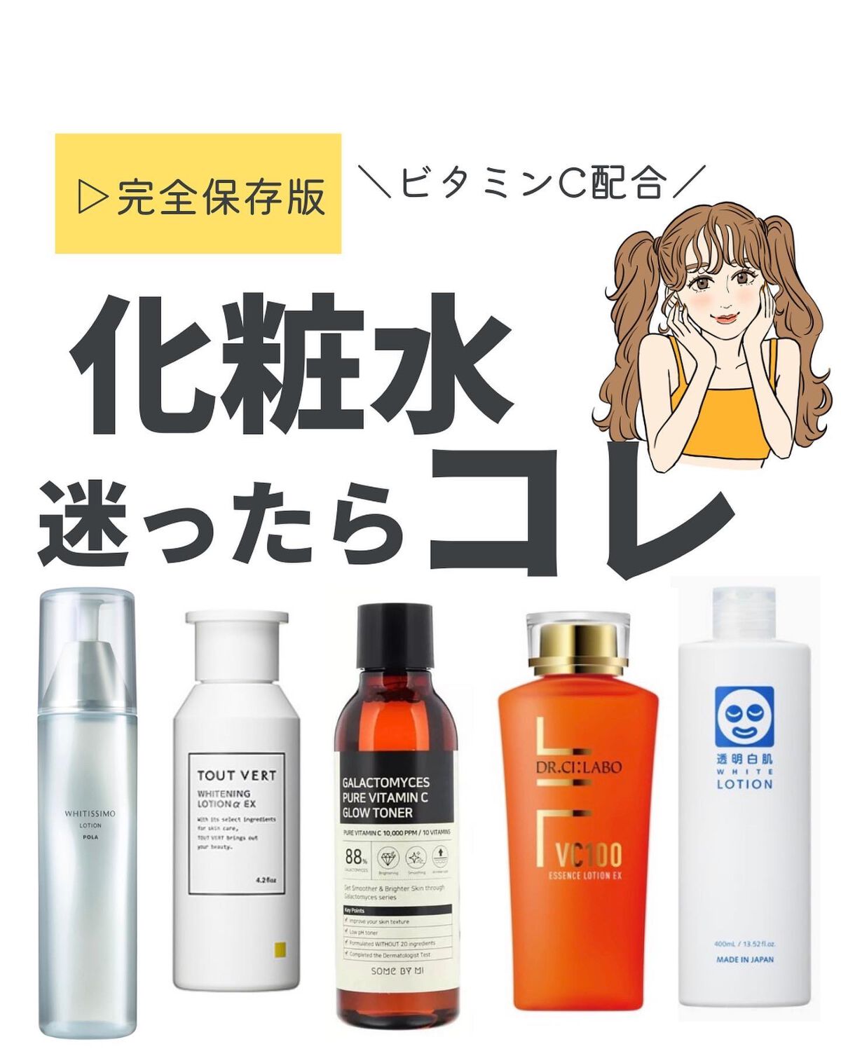 ホワイトローション/透明白肌/化粧水を使ったクチコミ(1枚目)