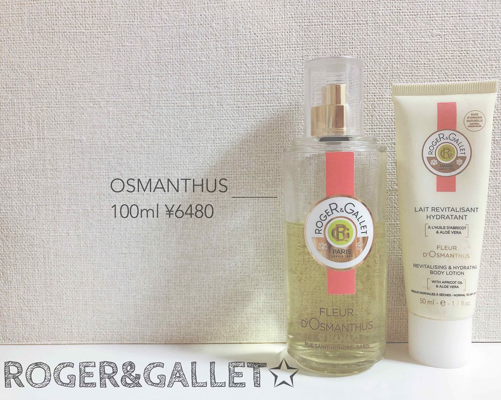 オ パフュメ ジンジャールージュ/ロジェ・ガレ/香水(その他)を使ったクチコミ(1枚目)