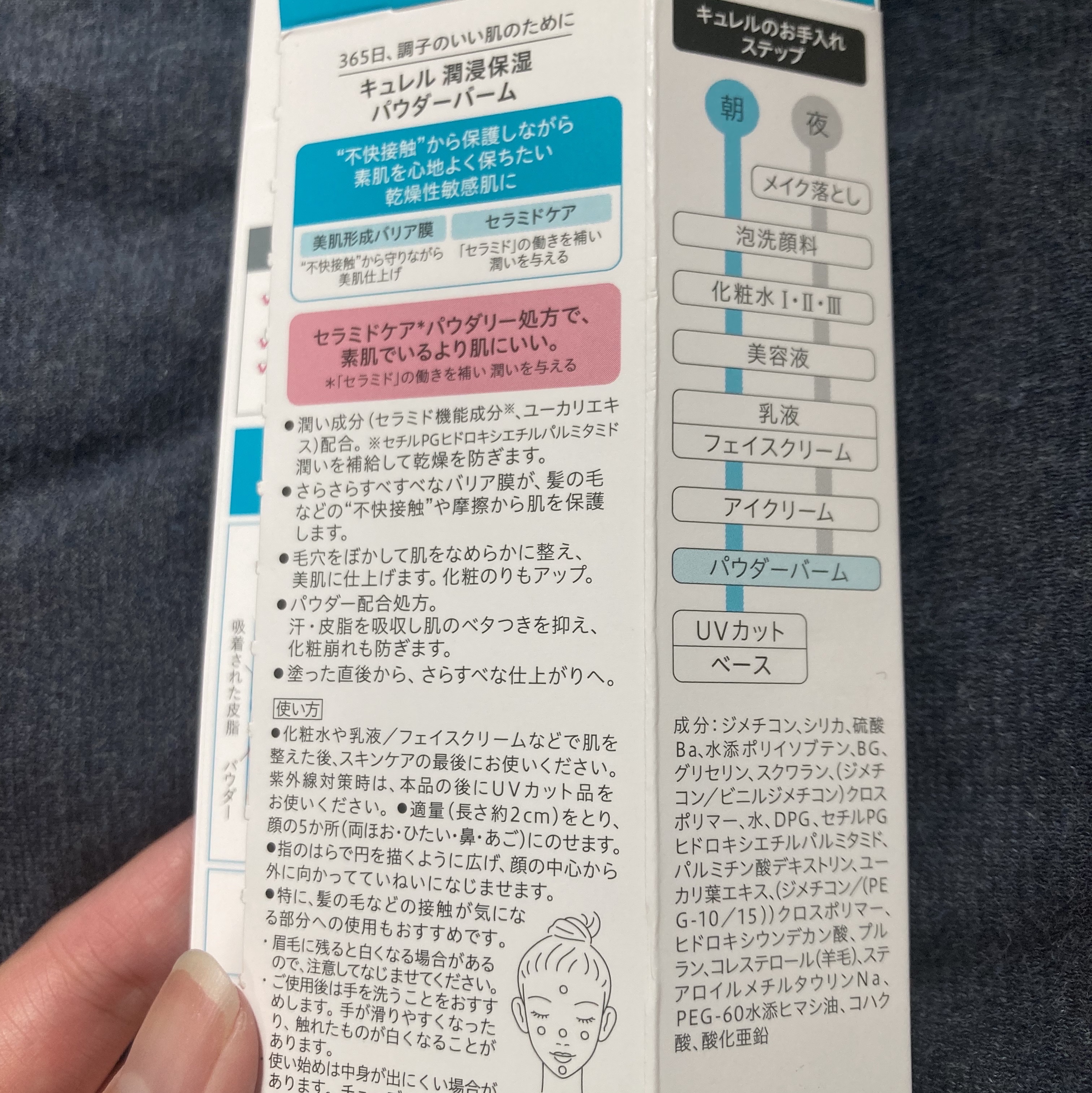 キュレル 潤浸保湿 パウダーバーム/キュレル/フェイスバームを使ったクチコミ（2枚目）