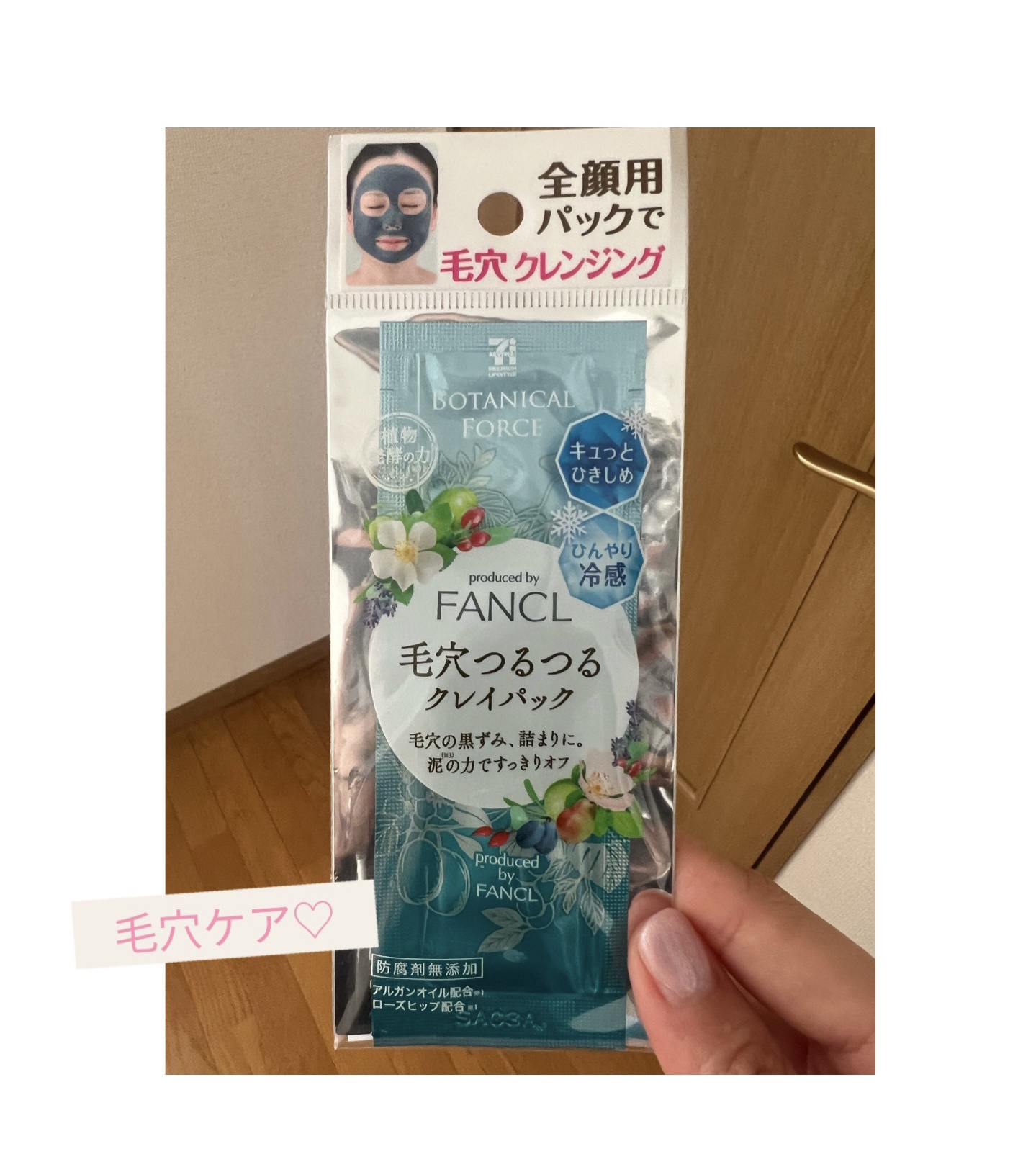 毛穴つるつるクレイパック/ボタニカルフォース/洗い流すパック・マスクを使ったクチコミ（1枚目）