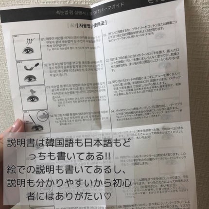 EYE2IN 低刺激 セルフプロ用 まつげパーマ 3種 セット/Qoo10/その他キットセットを使ったクチコミ(3枚目)