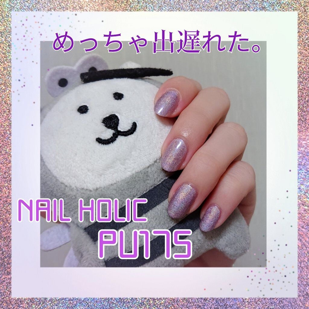 ネイルホリック/ネイルホリック/マニキュアを使ったクチコミ(1枚目)