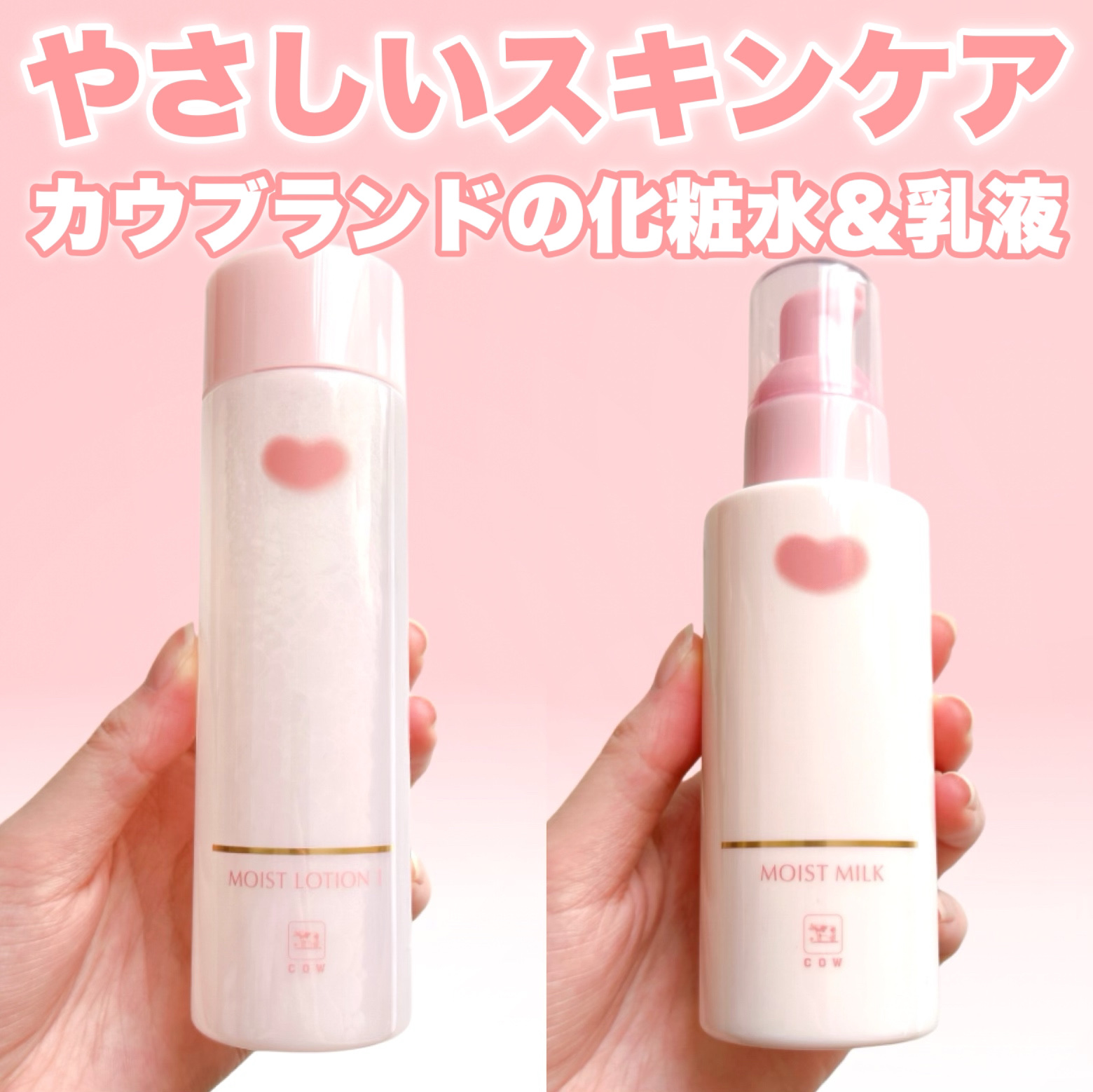 保湿乳液/カウブランド無添加/乳液を使ったクチコミ（1枚目）